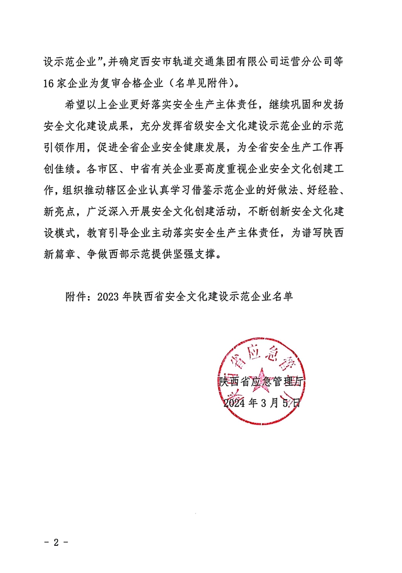 一三一公司获评陕西省安全文化建设示范企业文件2.jpg