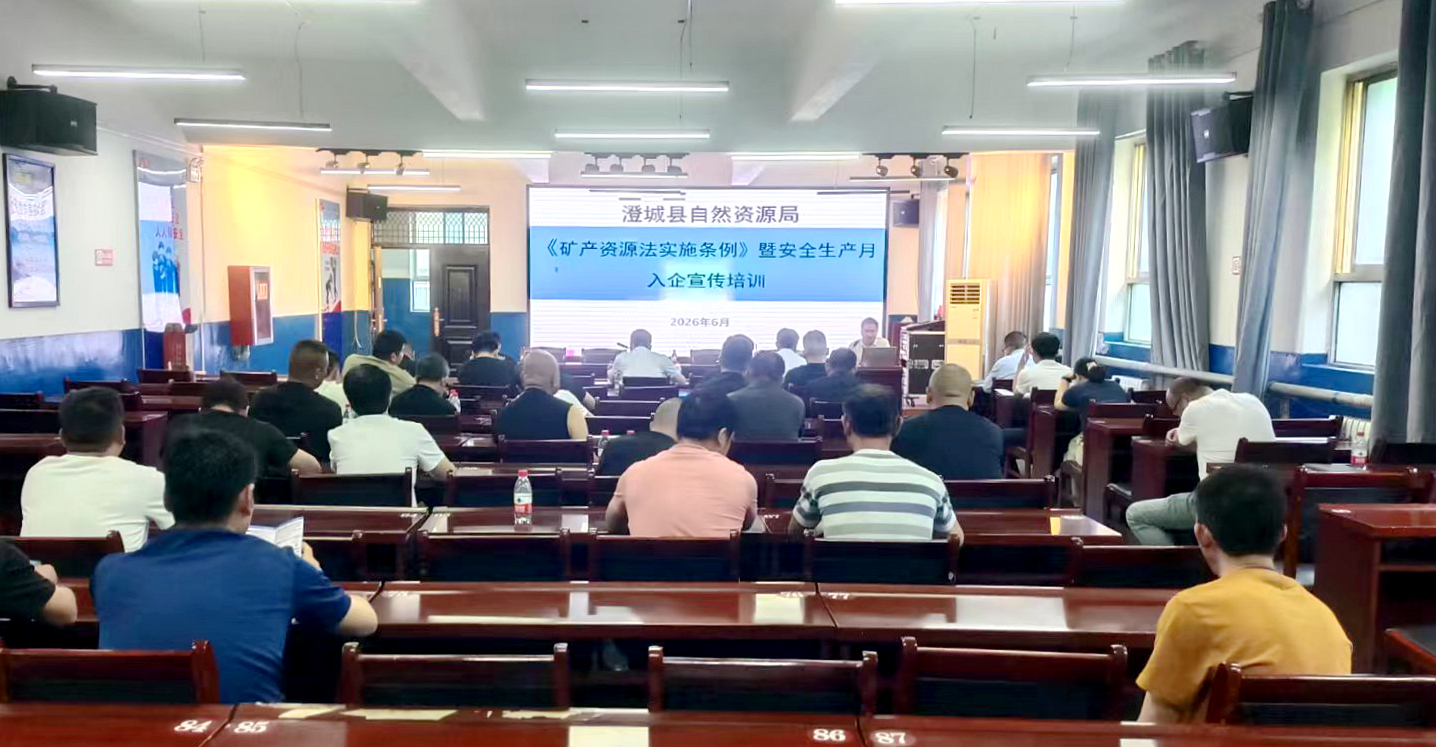 061785984297756351.jpeg 为深入贯彻落实新修订的《矿产资源法》《矿产资源法实施条例》,压实矿山企业依法开采、生态管护、安全生产主体责任,近日,一三一公司测绘院副院长梁卫涛联合澄城县自然资源局,赴澄合矿业二矿分公司、董家河矿,开展矿山领域“送法入企”法治专题宣讲暨安全督导专项活动,以普法+技术+监管联动模式,筑牢矿山企业法治安全双重防线。(李娜).jpg